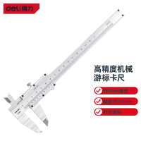 得力 DL3941游标卡尺专业(银)150mm
