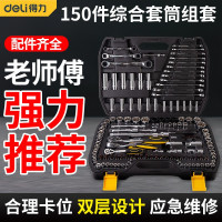 得力 DL3150T150件6.3x10x12.5mm系列综合组套(黑)150件