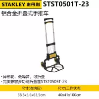 史丹利(STANLEY)STST0501T-23 多功能手推车拉货折叠车铝合金折叠式手推车