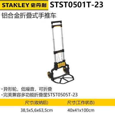史丹利(STANLEY)STST0501T-23 多功能手推车拉货折叠车铝合金折叠式手推车
