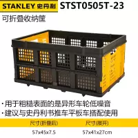 史丹利STST0505T-23 多功能手推车拉货折叠车可折叠收纳筐