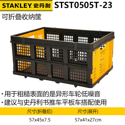 史丹利STST0505T-23 多功能手推车拉货折叠车可折叠收纳筐