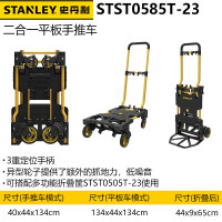 史丹利STST0585T-23 多功能手推车拉货折叠车二合一平板手推车
