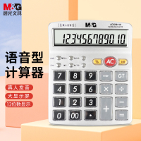 晨光计算器 语音型 ADG98119