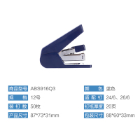 晨光 迷你省力12号订书机(黑) ABS916Q3