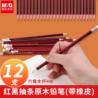 晨光HB木杆铅笔六角红黑抽条AWP30802(规格:12/组)