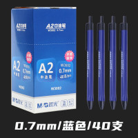 晨光水感顺滑中油圆珠笔ABPW3002蓝0.7(规格:40/组)