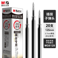 晨光最优中性替芯MG6128黑0.7(规格:20/组)
