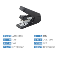 晨光 迷你省力12号订书机(黑) ABS916Q3