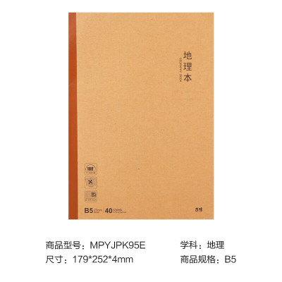 晨光B540地理无线装订本本味MPYJPK93G(4/组)
