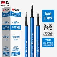 晨光热敏可擦中性替芯7701墨蓝0.5(20/盒)