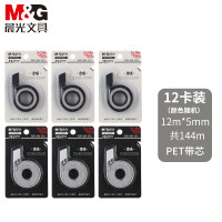 晨光12m修正带本味ACT54801白(12/盒)