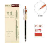 晨光中性笔本味AGPH56039(桦茶)浅棕0.5(10/盒)