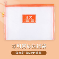 晨光 单层网纱学科拉链袋(语文) ADM929SQA