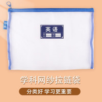 晨光 单层网纱学科拉链袋(英语) ADM929SQC