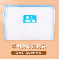 晨光 单层网纱学科拉链袋(综合) ADM929SQD