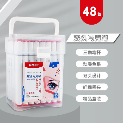 晨光双头马克笔(动漫色系)48色APMT8604