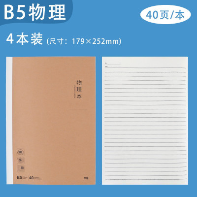 晨光B540物理无线装订本本味MPYJPK94D(4/组)