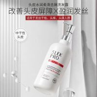 舒蕾头皮舒爽控油去屑洗发露-430ml