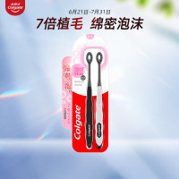 高露洁超密蓬蓬丝牙刷(炭)双支装带贴纸(5组起拍)