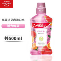 高露洁活力鲜果味漱口水500毫升(5组起拍)