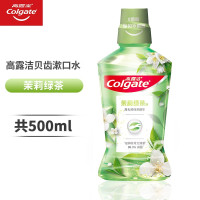 高露洁茉莉绿茶味漱口水500毫升(5组起拍)