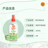 威猛先生欧护驱蚊液(清新芦荟香型)(10组起拍)