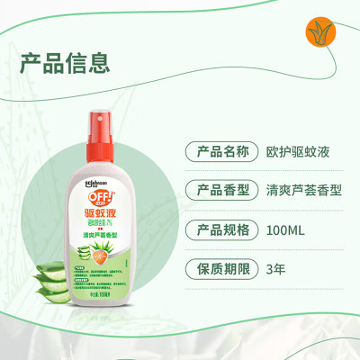 威猛先生欧护驱蚊液(清新芦荟香型)(10组起拍)