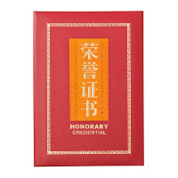 晨光(M&G) 尊贵特种纸 荣誉证书8K ASC99314