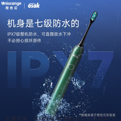 OSAK橙色云极光电动牙刷(OET02)