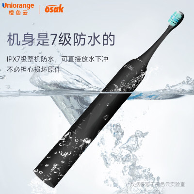 OSAK橙色云冰淇淋电动牙刷(OET01)