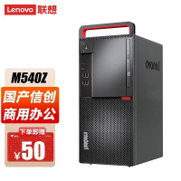 联想(Lenovo)开天M540Z国产信创商用工作站台式机电脑办公设计游戏电脑小主机试用系统 定制 单主机
