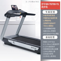 舒华电动跑步机SH-T6700
