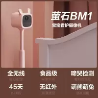 萤石宝宝看护相机BM1
