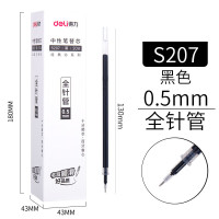 得力 笔芯中性笔替芯0.5黑色头碳素水笔 全针管笔芯 S207/0.5mm/中性笔全针管(黑)20支/盒