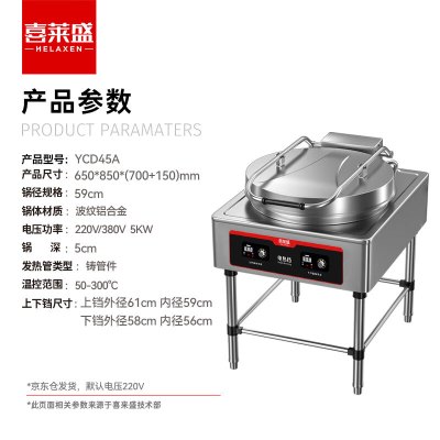 喜莱盛商用电饼铛双面加热酱香饼烤饼机 YCD45A 锅直径59cm