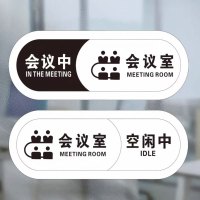 得力 会议室标识牌提示牌 可滑动状态切换牌 白色椭圆形亚克力款 26x10cm