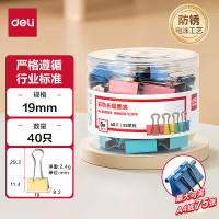 得力(deli) 40只19mm彩色长尾夹票夹 办公用品 40只/筒 8555ES