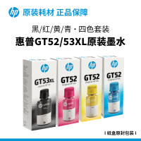 惠普(HP)GT53XL黑/GT52彩四色套装原装墨水适用GT5810/5820/310/410 GT53XL/52