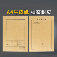 优和(UHOO) 牛皮纸档案封面150克 文书档案封皮 A4档案封皮纸 卷宗封皮 100套