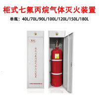 梅花 柜式七氟丙烷气体灭火装置单柜式无管网自动气体灭火钢瓶检测充装药剂 120L柜式七氟丙烷灭火器