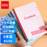 齐心(COMIX)B5/60张软面抄笔记本子开学文具/软抄本/记事本/作业本 6本装 C4510