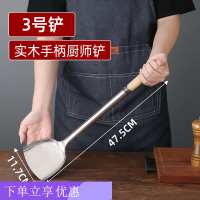 中锐智采 304炒勺炒铲厨师专用不锈钢锅铲商用长柄分菜勺炒菜勺子铲子加长 加长木柄[3号铲子]中号 304材