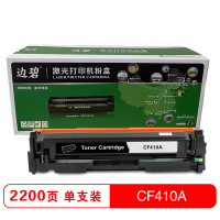 边碧 HP CF410A 硒鼓 黑色适用于hp m452dw/m452dn/m377dw/m477fdw/m477nw/