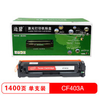 边碧 HP CF403A 硒鼓红色适用于HP CF403/201A M277DW M252DW/n M274n