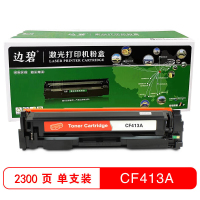 边碧 HP CF413A 硒鼓红色适用hp m452dw/m452dn/m377dw/m477fdw/m477nw