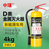 中锐智采 中瑾 金属灭火器 D型新能源汽车锂电池充电桩钠镁铝火灾用 4kg