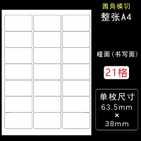 中锐智采 a4不干胶标签打印贴纸 空白哑光A4内分切割不干胶纸背胶纸手写高 21格 50张