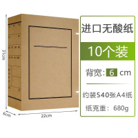 中锐智采 文书档案盒牛皮纸加厚a4文件资料盒无酸纸收纳档案室档案馆标准700G 进口无酸6cm-10个