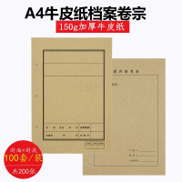 久臻 100套装A4无酸牛皮纸文书封皮150g加厚木浆纸 100套装a4规格文书封皮